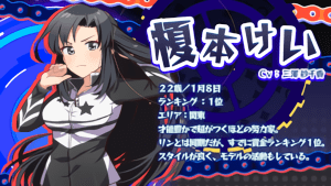 榎本けい