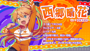 西郷晴花