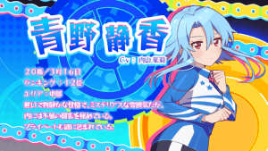 青野静香