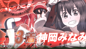3着