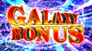 ギャラクシーボーナス突入画面