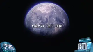 地球