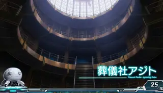 葬儀社アジト
