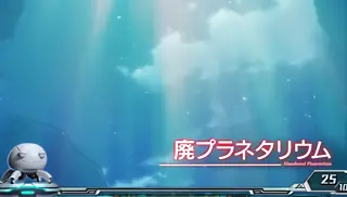 廃プラネタリウム