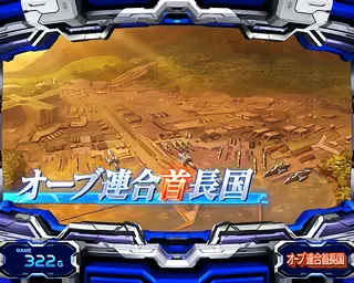 ST後→オーブ連合首長国