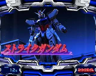 ストライクガンダム