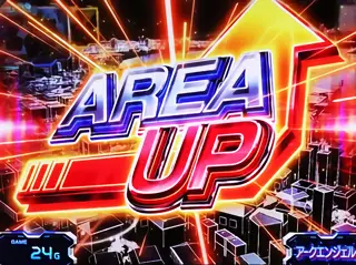 エリアUP