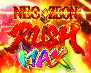 NEO ZEON RUSH MAX突入画面