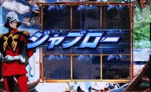 ジャブロー