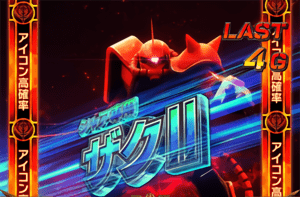 ザクⅡ