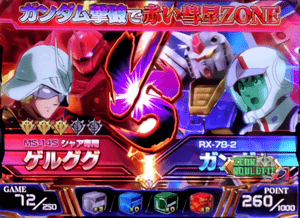赤い彗星バトル