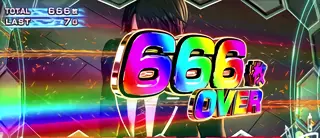 666枚OVER