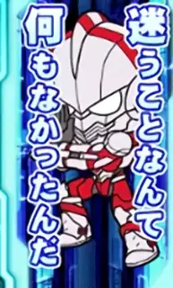 ウルトラマン [弱]