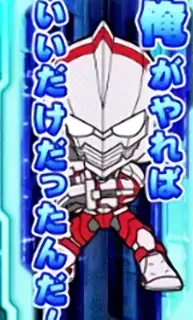 ウルトラマン [強]