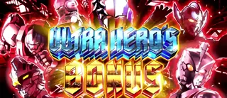 ウルトラヒーローズBONUS突入画面