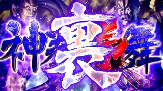 裏神拳勝舞突入画面