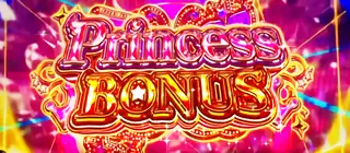 プリンセスボーナス