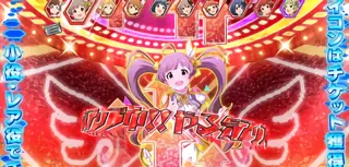 マスターグロウアップチャレンジ突入画面