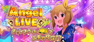 エンジェルライブ
