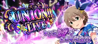 ユニオンライブ