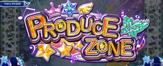 PRODUCE ZONE突入画面