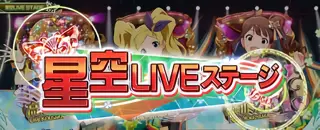 星空LIVE
