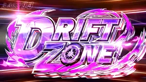 DRIFT ZONE突入画面