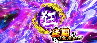 狂玉
