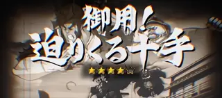 VSオニ平