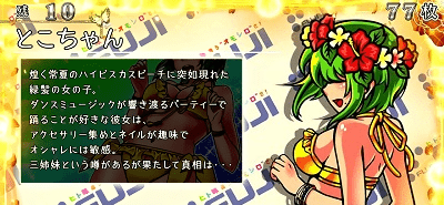 とこちゃん