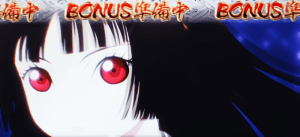 BONUS準備中