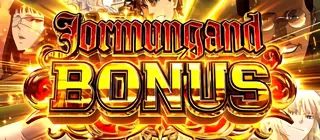 ヨルムンガンド