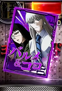 バルメ&ココ