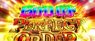 ゴッドオブパーフェクトオーダー突入画面