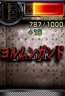 ココポイント獲得時の参考画像