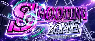 シューティングゾーン突入画面