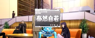 泰然自若（白）