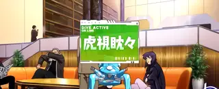 虎視眈々（緑）