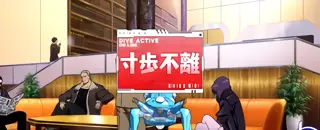 寸歩不離（赤）