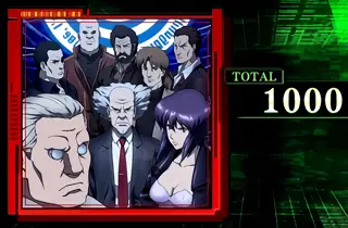 公安9課（赤枠）