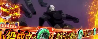 殲滅チャンス突入画面