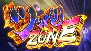 ツッパリZONE 夜