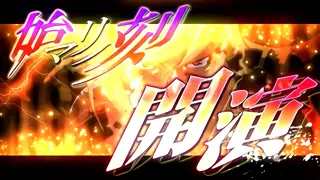 始マリノ刻フリーズ突入画面