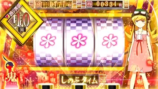 しのぶ倖時間突入画面