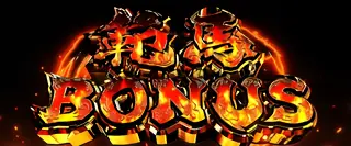 範馬ボーナス突入画面