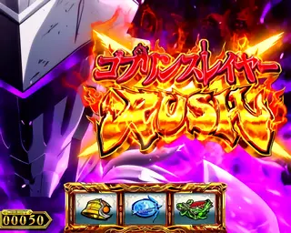 覚醒ゴブリンスレイヤー