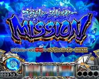 ゴブリンスレイヤーMISSION突入画面