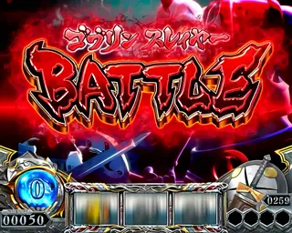 ゴブリンスレイヤーBATTLE突入画面
