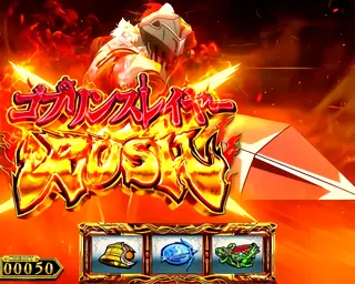ゴブリンスレイヤーRUSH突入画面