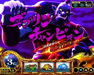 ゴブリンチャンピオン